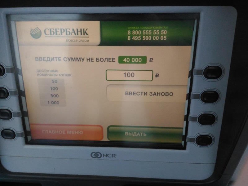 Максимальная сумма снятия наличных в банкомате