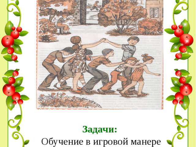 Забытая народная игра. Народные игры. Русские народные игры. Русские народные игры и забавы для детей. Русские народные игры картинки для детей.