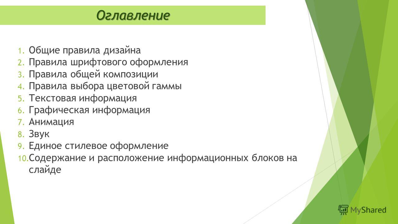 Содержание в презентации образец