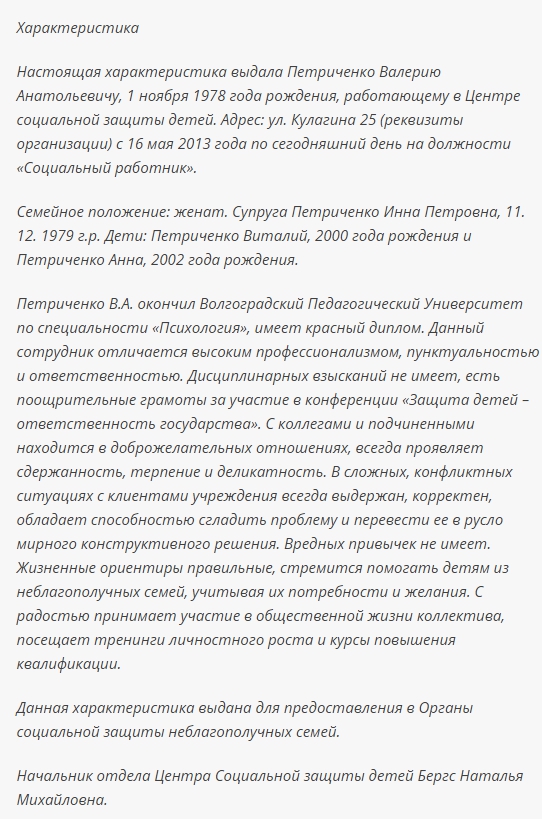 Характеристика с места работы в отдел опеки и попечительства образец