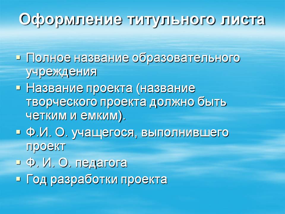 Как оформлять первый слайд презентации школьникам для проекта