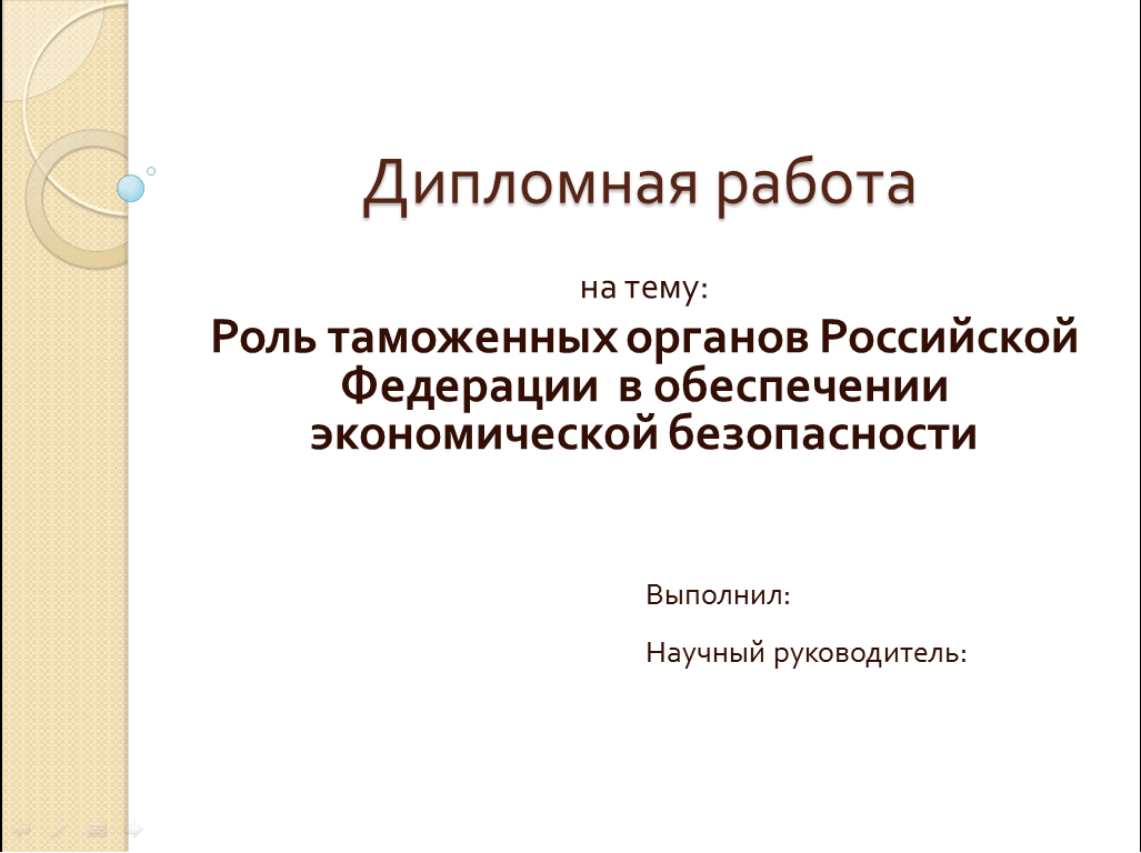 Заглавный слайд презентации